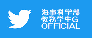 教務twitter